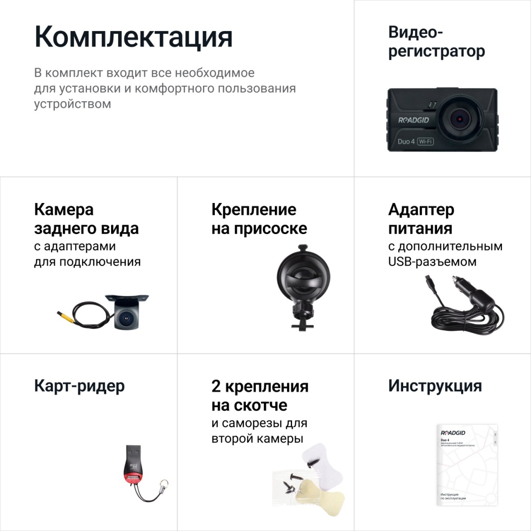 Видеорегистратор Roadgid Duo 4 черный