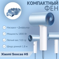 Фен с ионизацией Xiaomi Soocas Hair Dryer H5 синий...