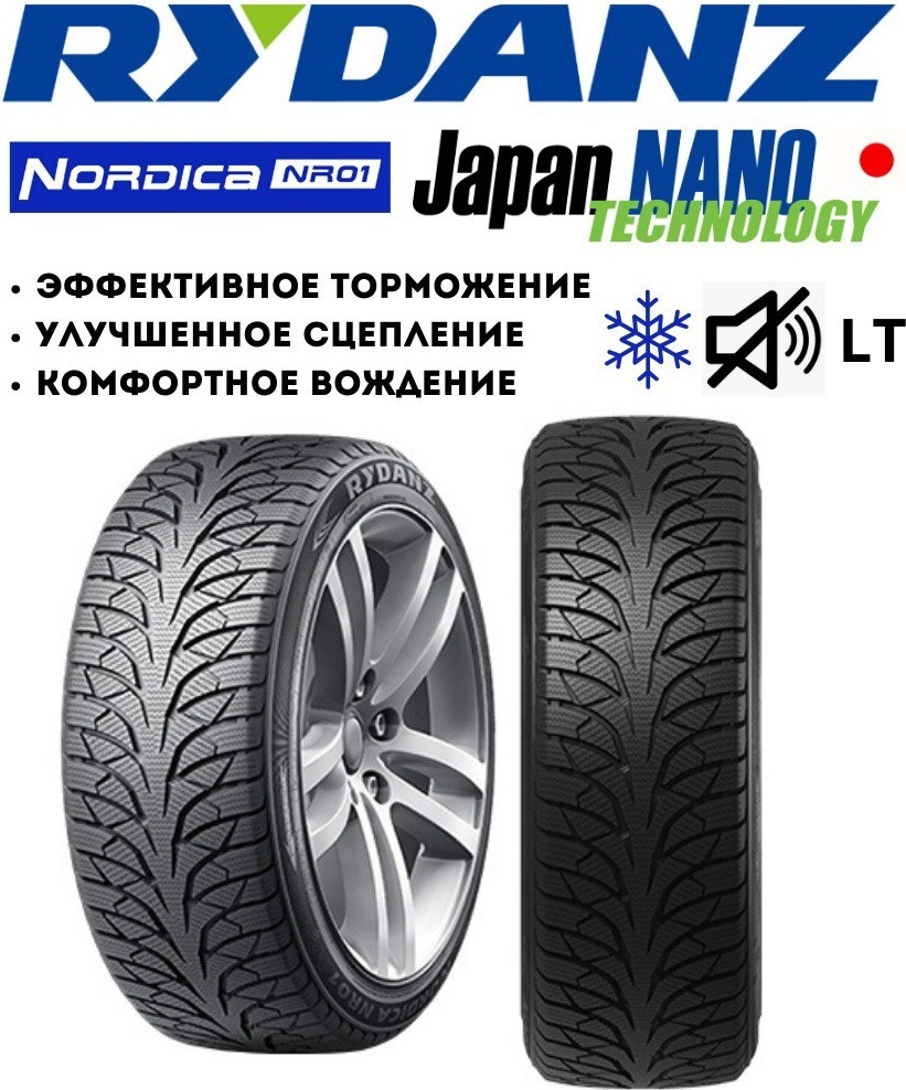 RYDANZ NORDICA NR01 225/45 R18 95 V  без шипов