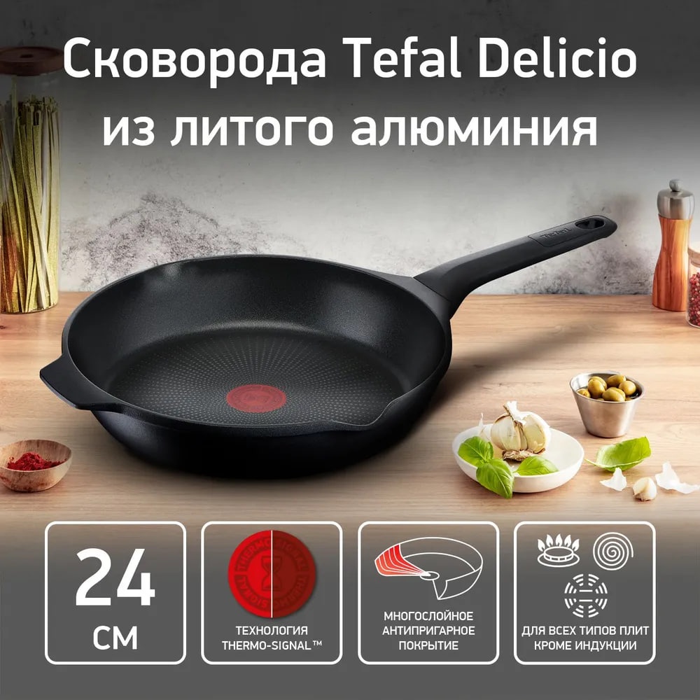 Сковорода универсальная Tefal Delicio E2320474 24 см, алюминий