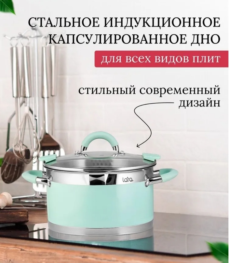 LARA кастрюля LR02-541 нержавеющая сталь 2.4
