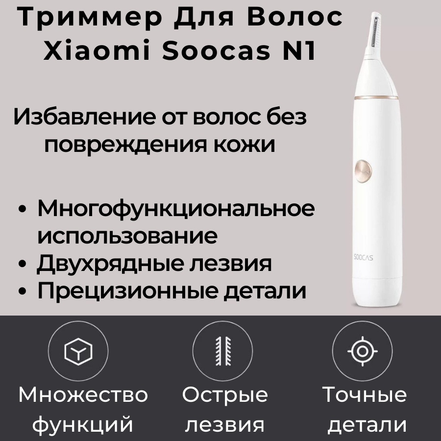 Xiaomi триммер для носа, для ушей Soocase N1