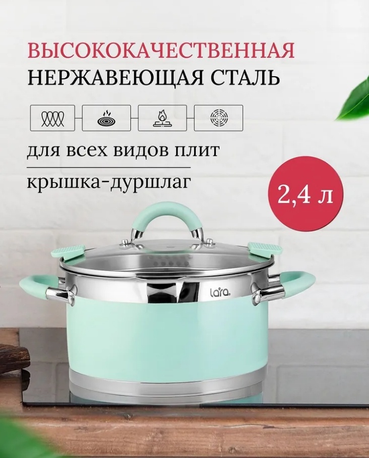 LARA кастрюля LR02-541 нержавеющая сталь 2.4