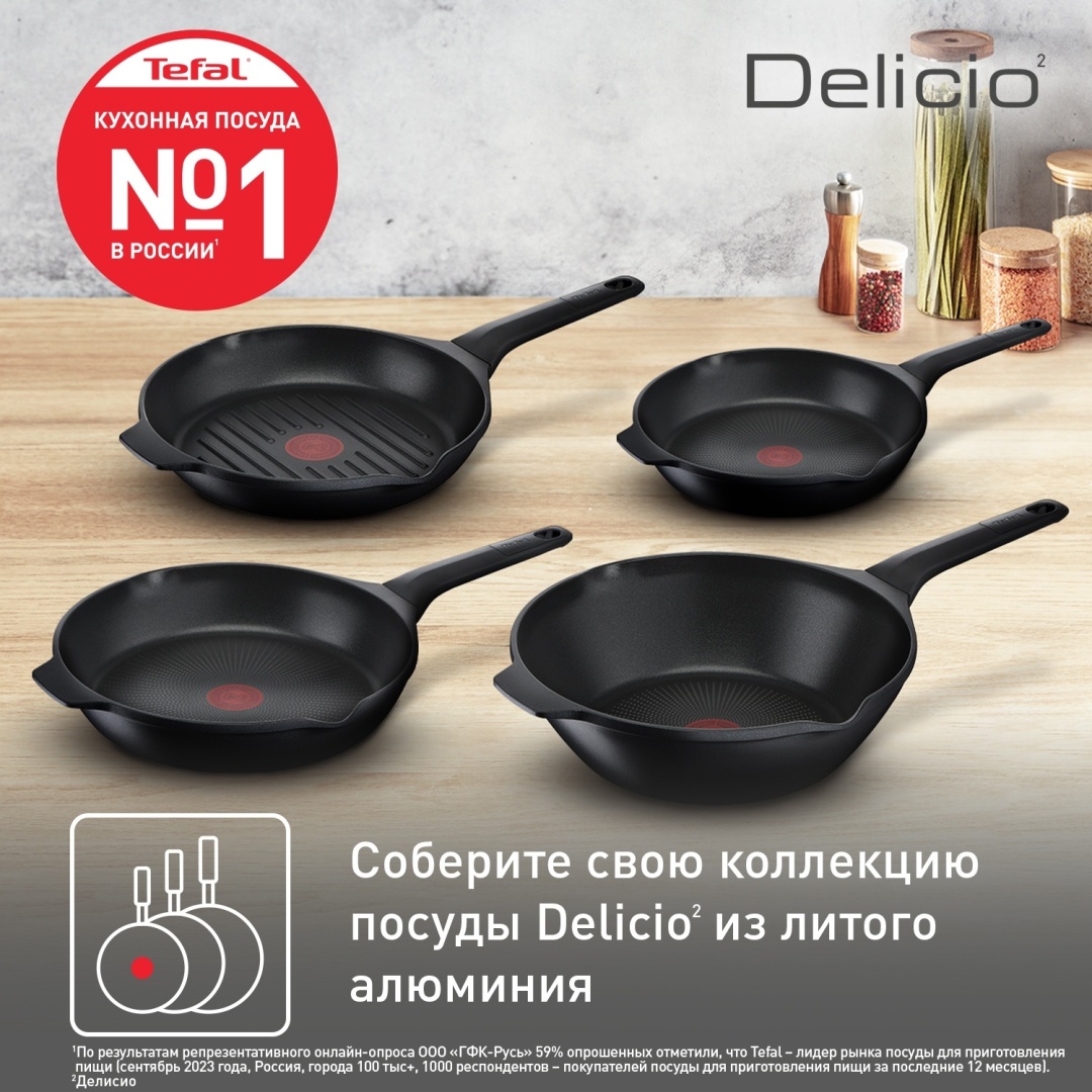Сковорода универсальная Tefal Delicio E2320274 20 см, алюминий
