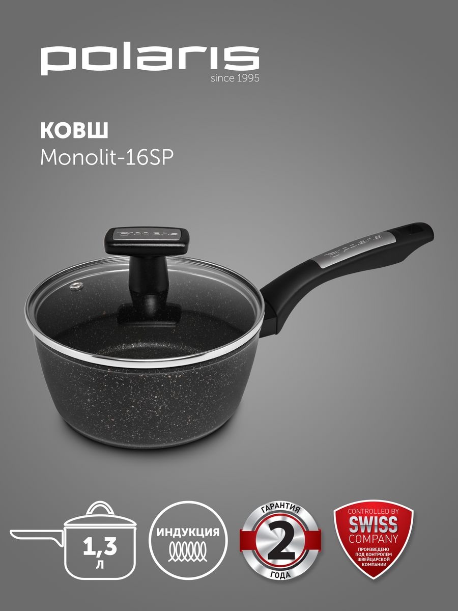 Polaris ковш Monolit-16SP алюминий 1.3 л