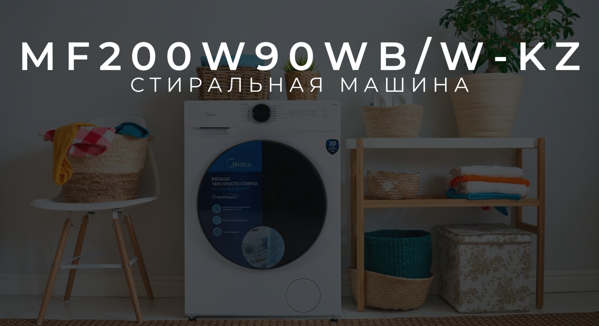 Midea MF200W90WB/W-KZ Lunar series белый