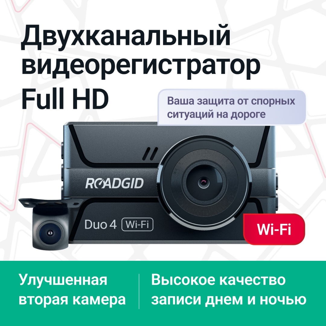 Видеорегистратор Roadgid Duo 4 черный