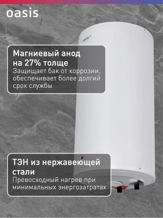 Водонагреватель Oasis ECO BF-30L 30 л