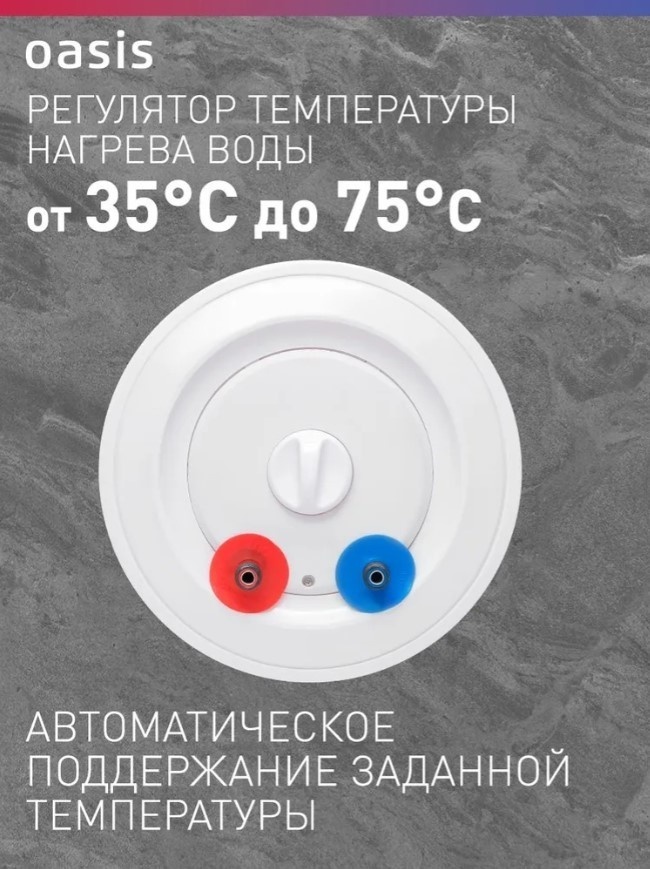 Водонагреватель Oasis ECO BF-30L 30 л