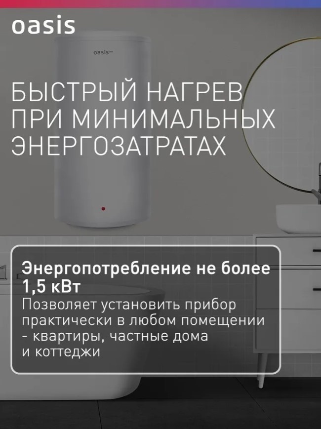 Водонагреватель Oasis ECO BF-30L 30 л