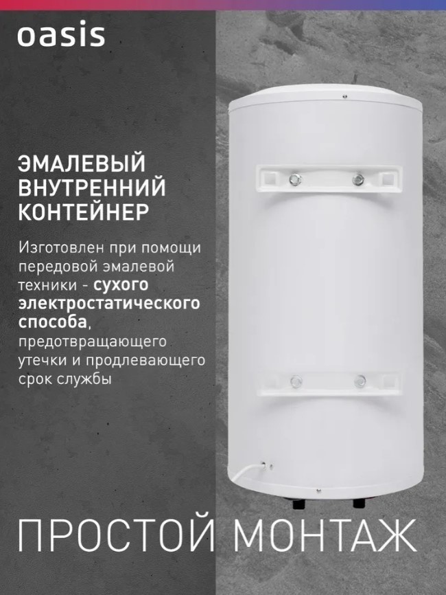 Водонагреватель Oasis ECO BF-30L 30 л