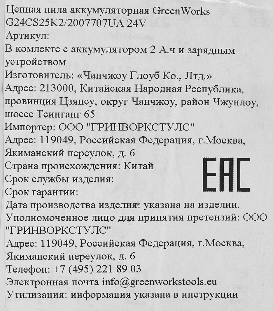 Цепная пила аккумуляторная Greenworks 2007707UA