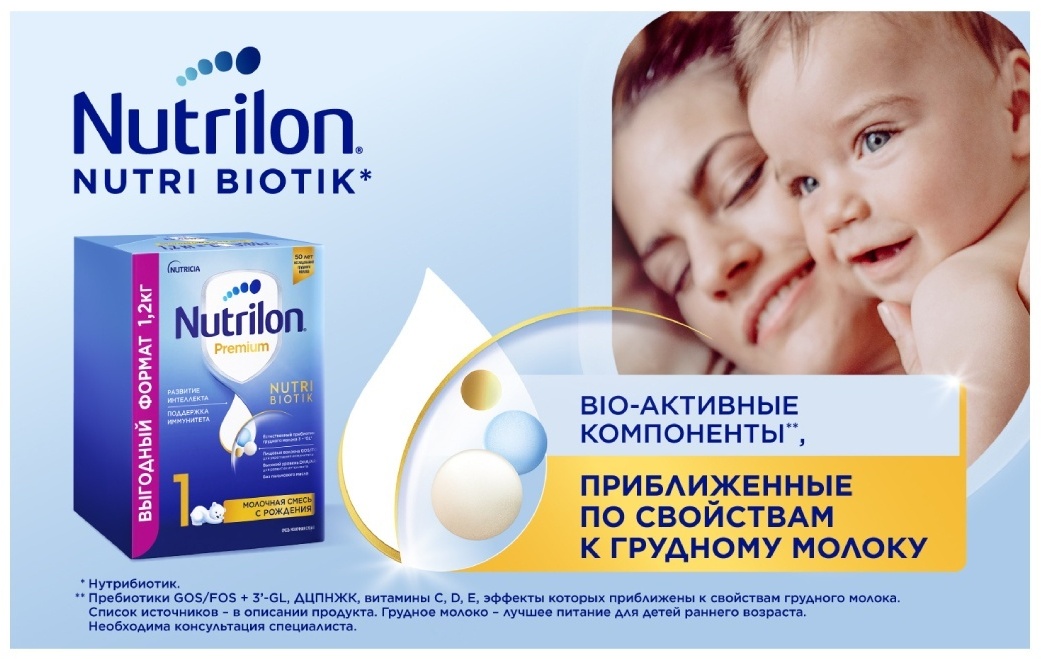 Смесь Nutrilon Premium 1 с рождения, 1200 г