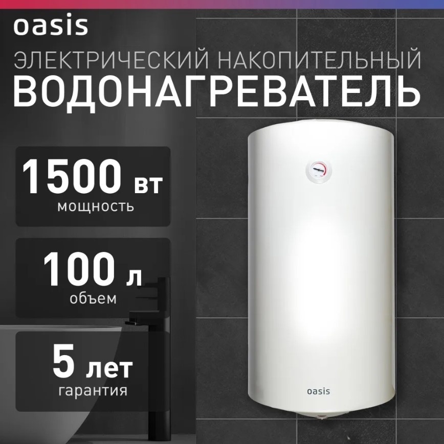 Водонагреватель Oasis Eco BF-100L 100 л