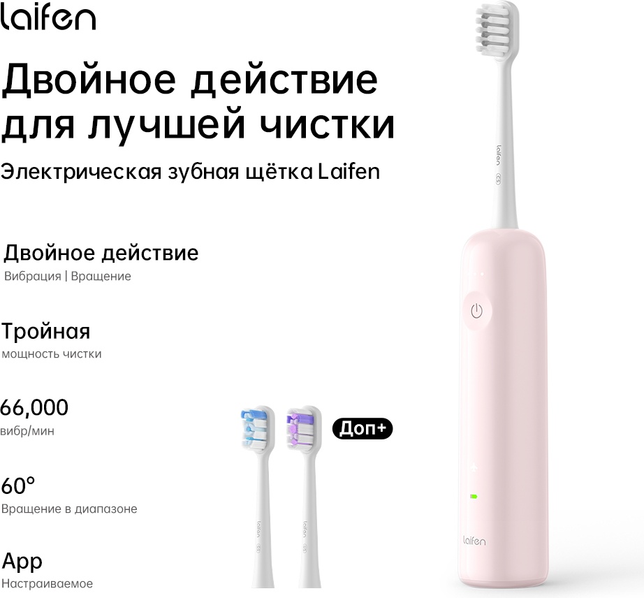 Электрическая щетка Laifen ультразвуковая Laifen Wave LFTB01-P Gift box щетина средняя