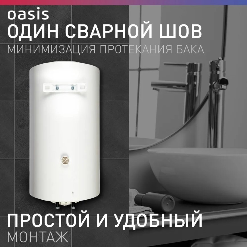 Водонагреватель Oasis Eco BF-100L 100 л