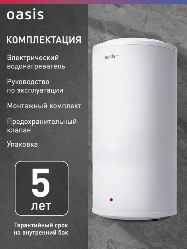 Водонагреватель Oasis ECO BF-30L 30 л