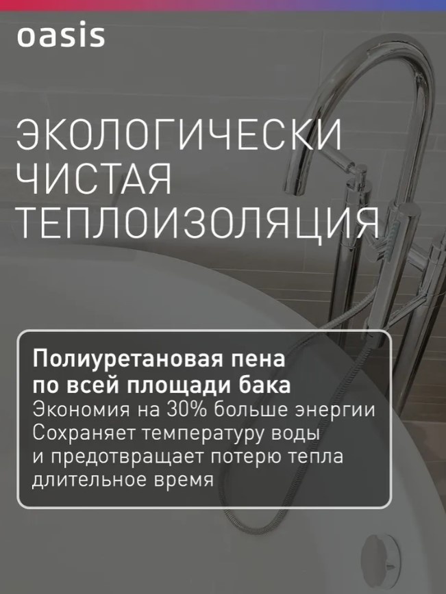 Водонагреватель Oasis ECO BF-30L 30 л