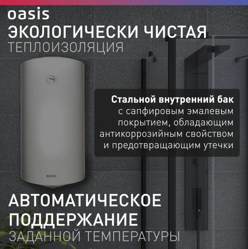 Водонагреватель Oasis Eco BF-100L 100 л