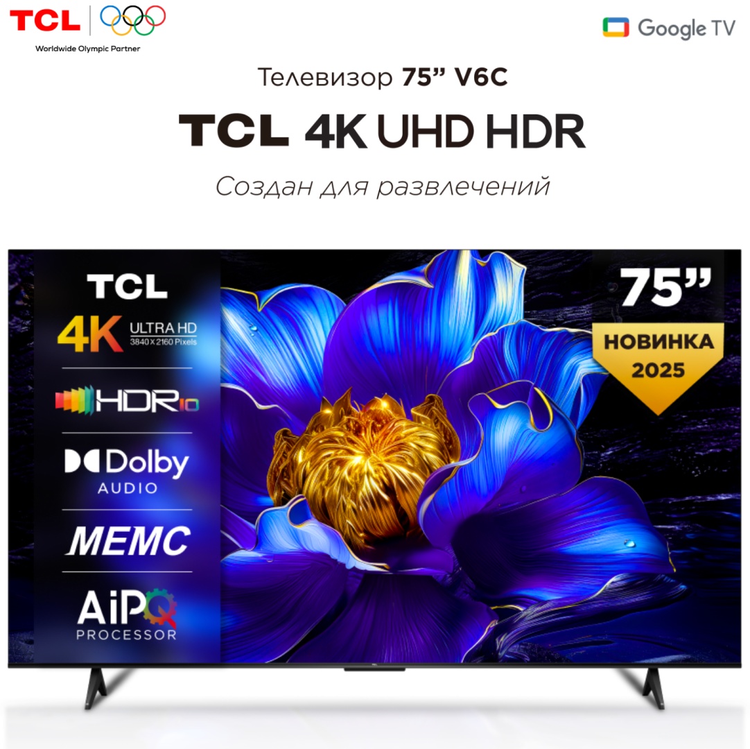 Телевизор TCL 75V6C 191 см черный