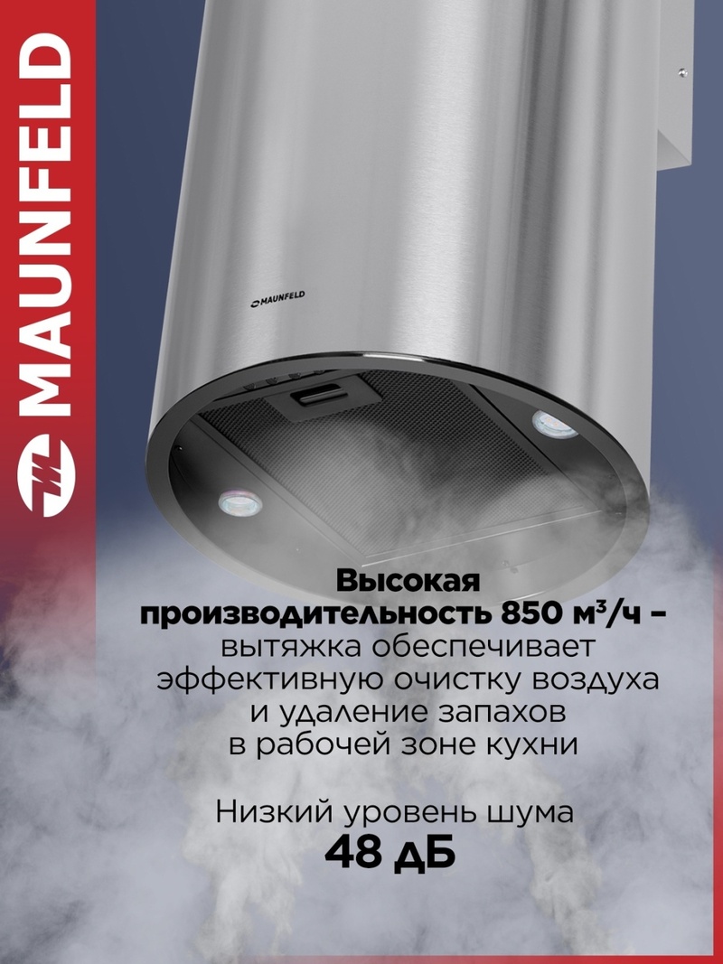 Вытяжка MAUNFELD DRUM Wall 35 серый