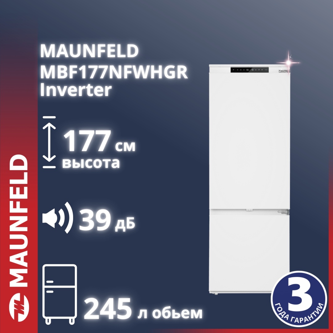 Холодильник MAUNFELD MBF177NFWHGR Inverter белый