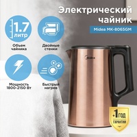 Электрочайник Midea MK-8065GM бронзовый