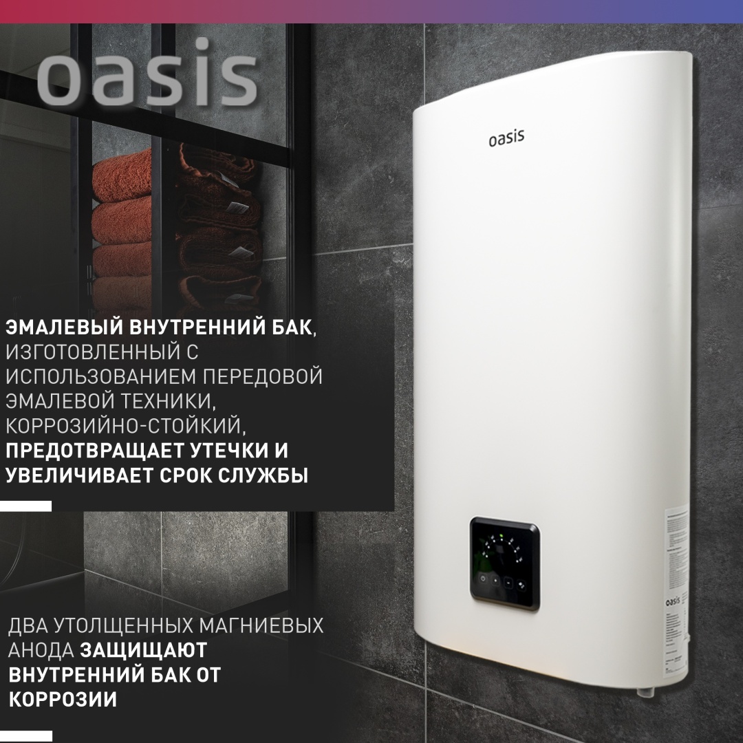Водонагреватель Oasis AP-50