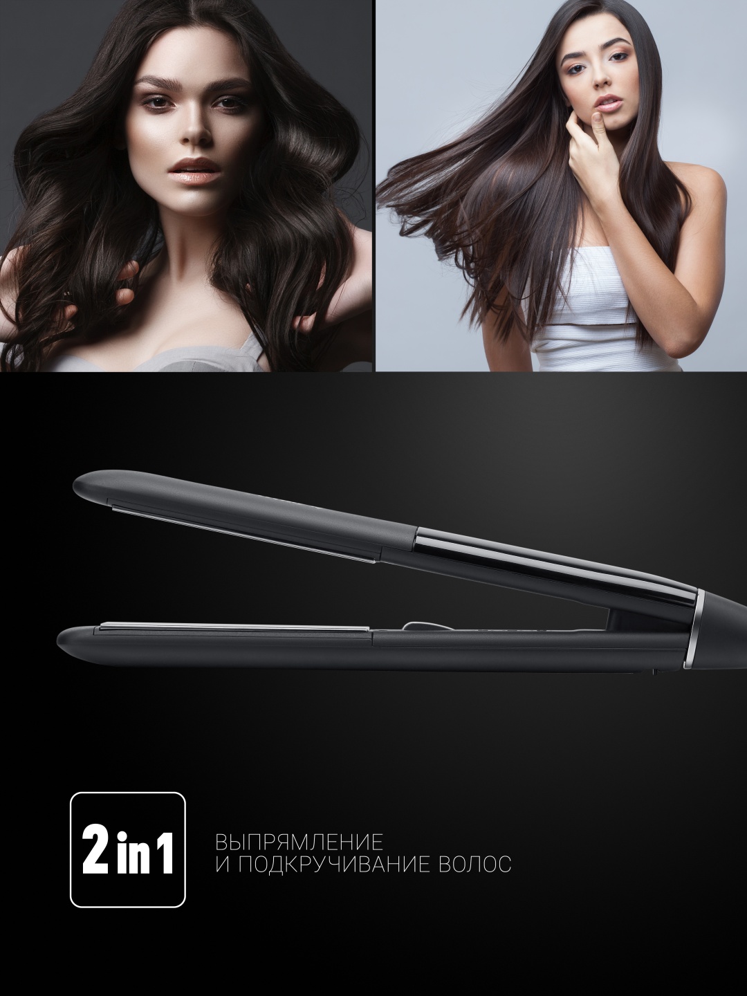 Щипцы Polaris PHSS 2097Ti Titan Prof Черный