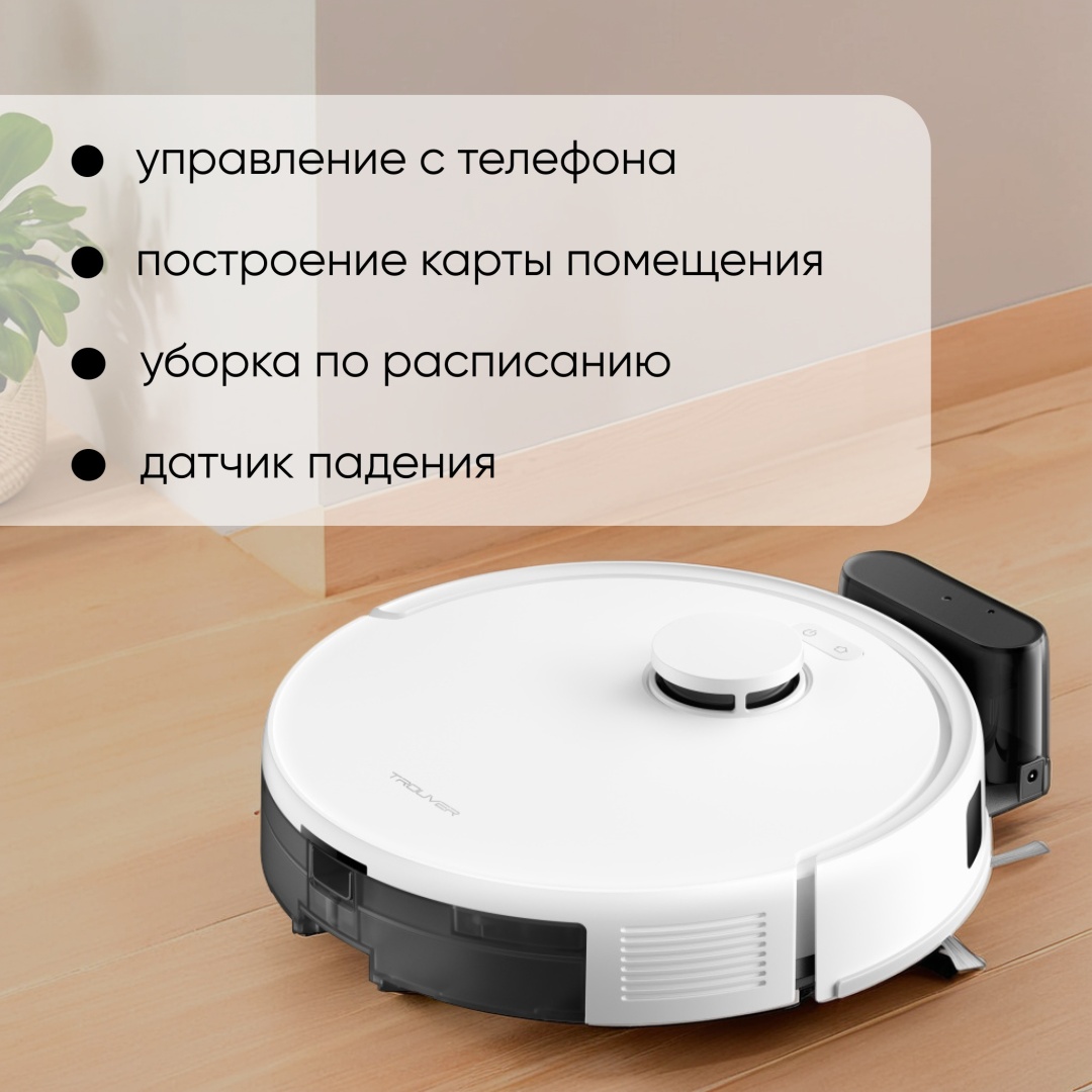 Робот-пылесос DREAME Trouver E20 Pro белый