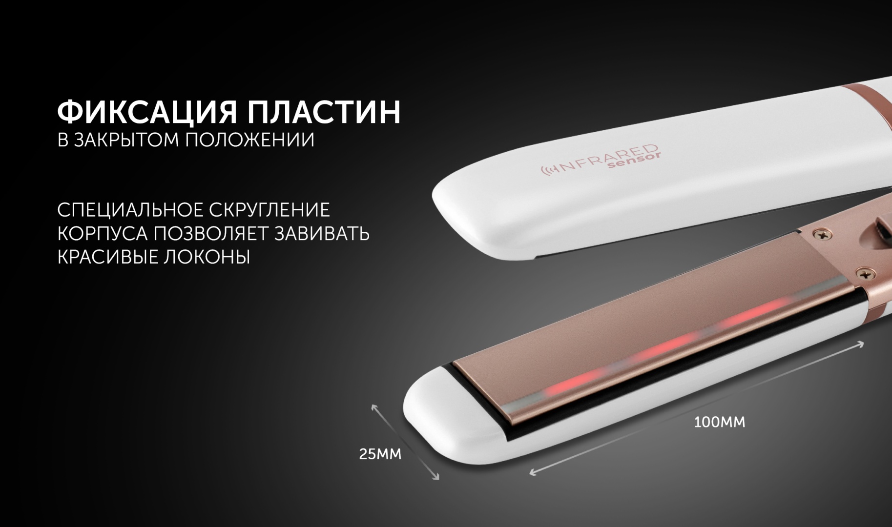 Стайлер Polaris PHS 2022KT Infrared Белый/Розовое золото