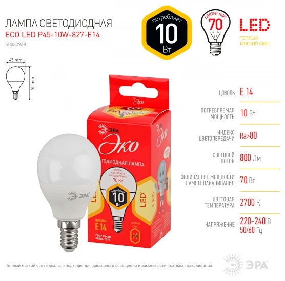 Лампочка ЭРА LED P45-10W-827-E14 10W E14 1 шт