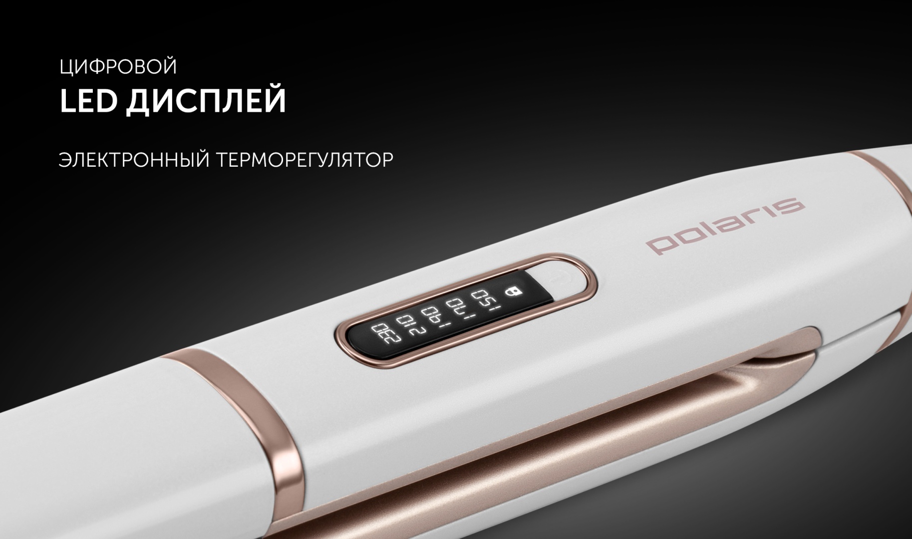 Стайлер Polaris PHS 2022KT Infrared Белый/Розовое золото