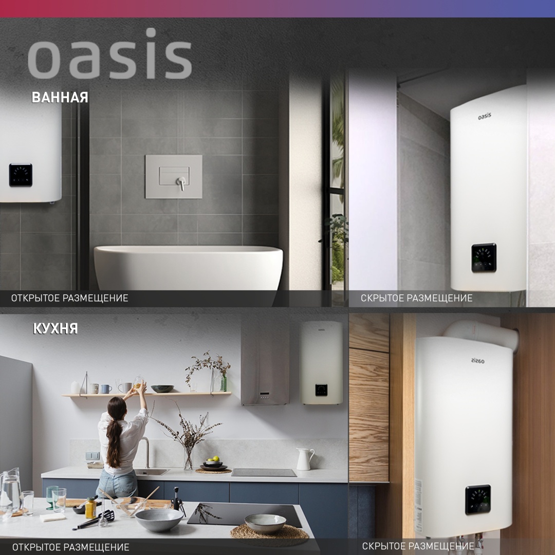 Водонагреватель Oasis AP-50