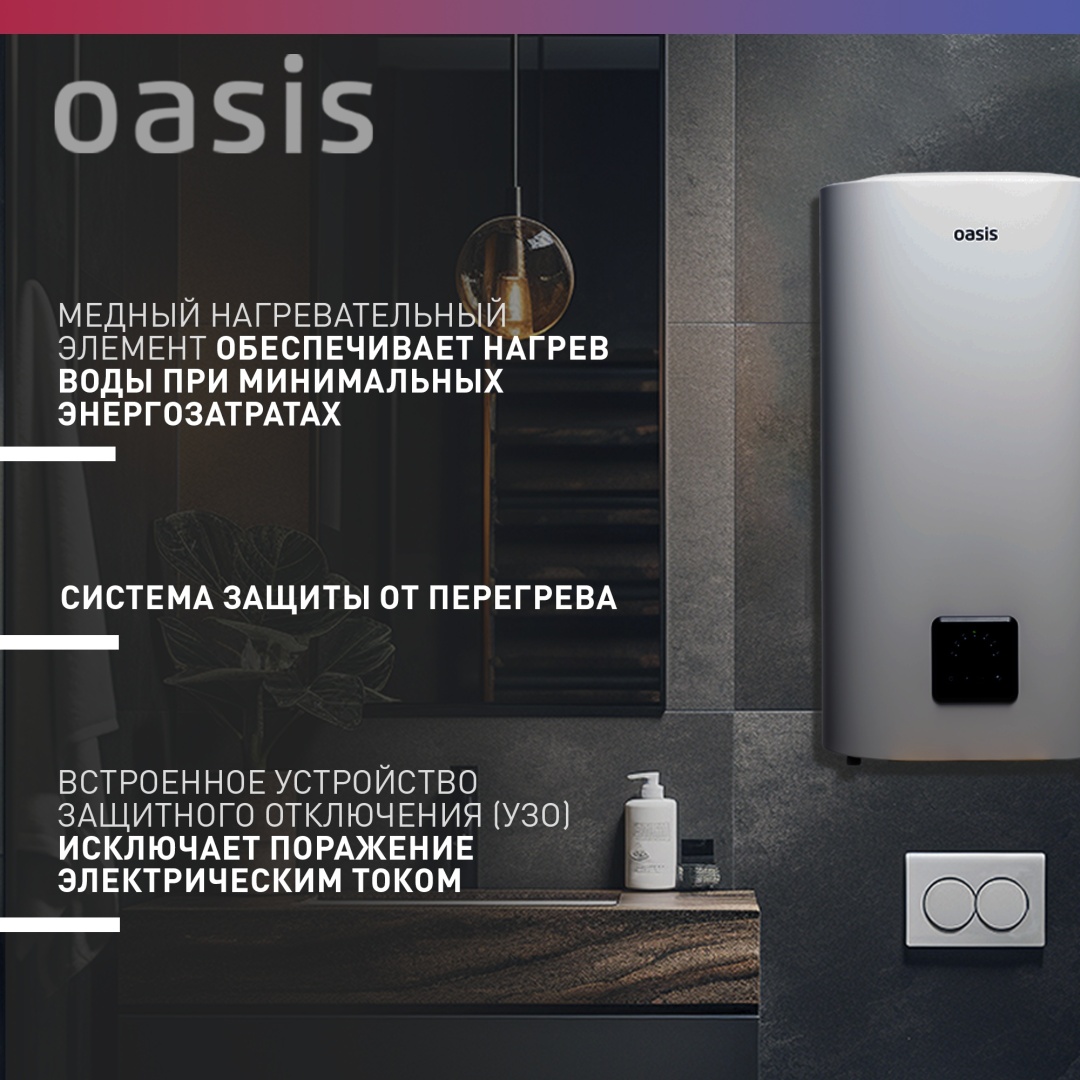 Водонагреватель Oasis AP-50