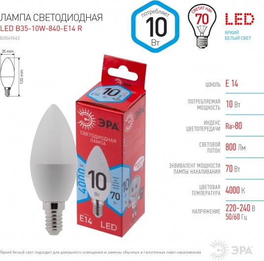 Лампочка ЭРА B35-10W-840-E14 R 10W E14 1 шт