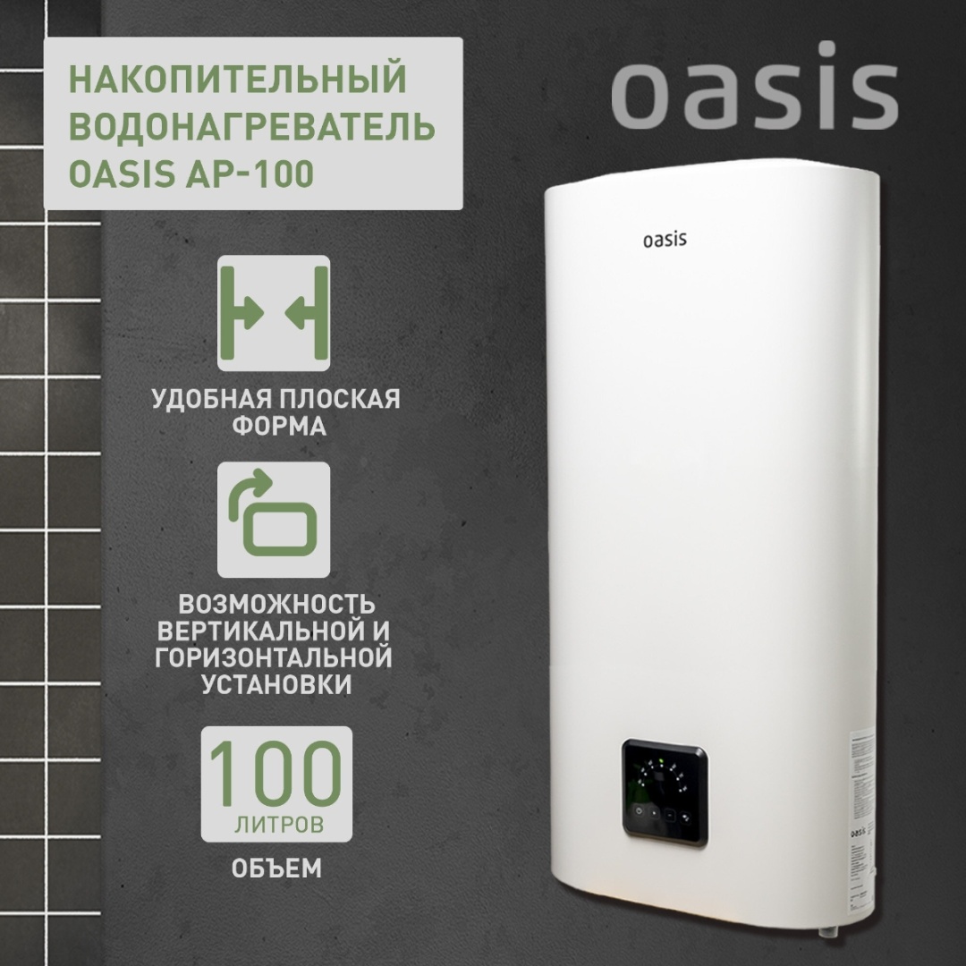 Водонагреватель Oasis AP-100 100 л