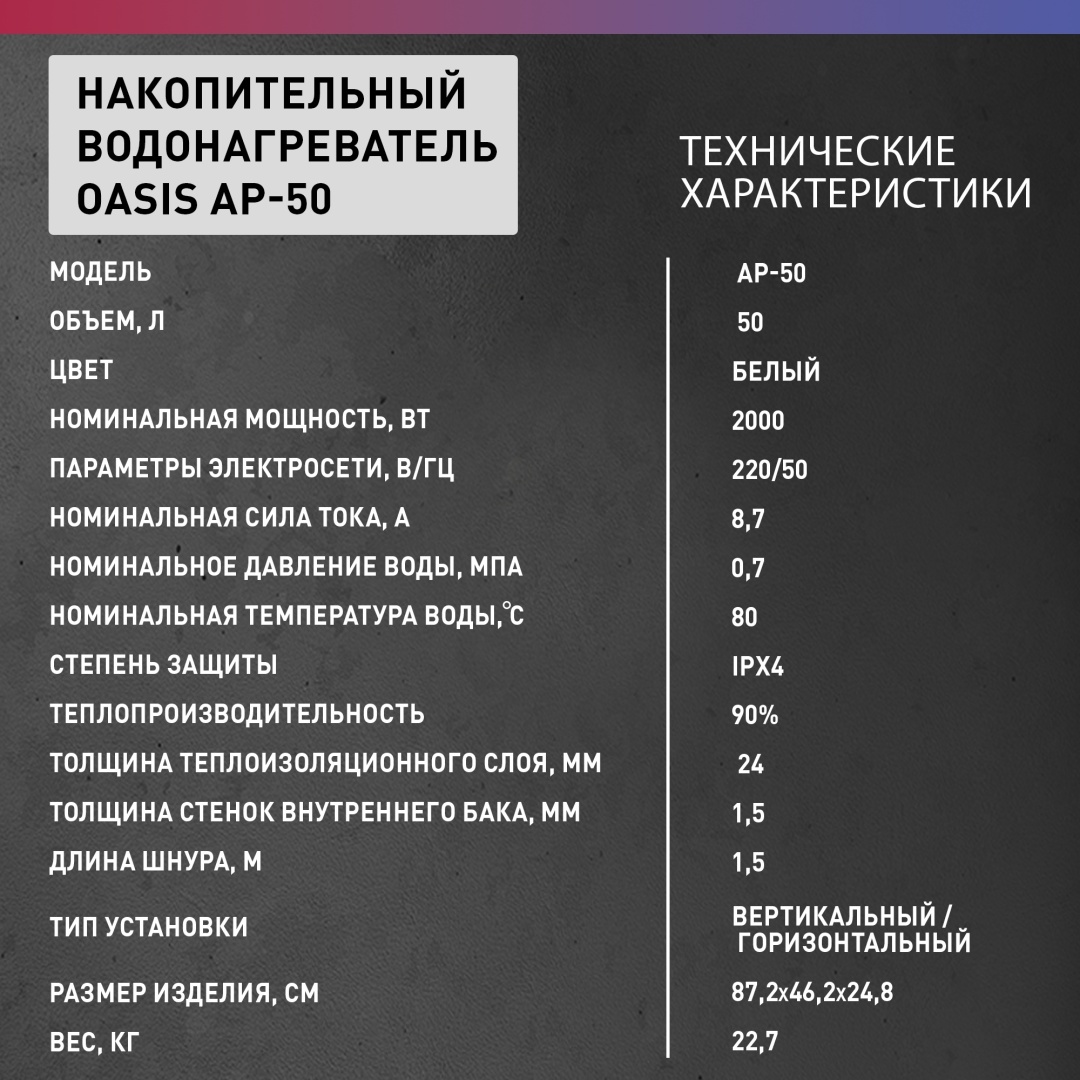 Водонагреватель Oasis AP-50