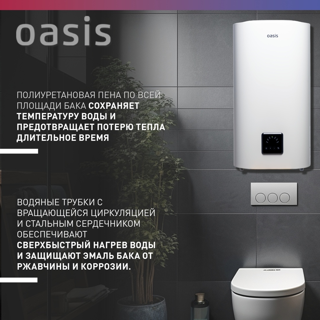 Водонагреватель Oasis AP-50