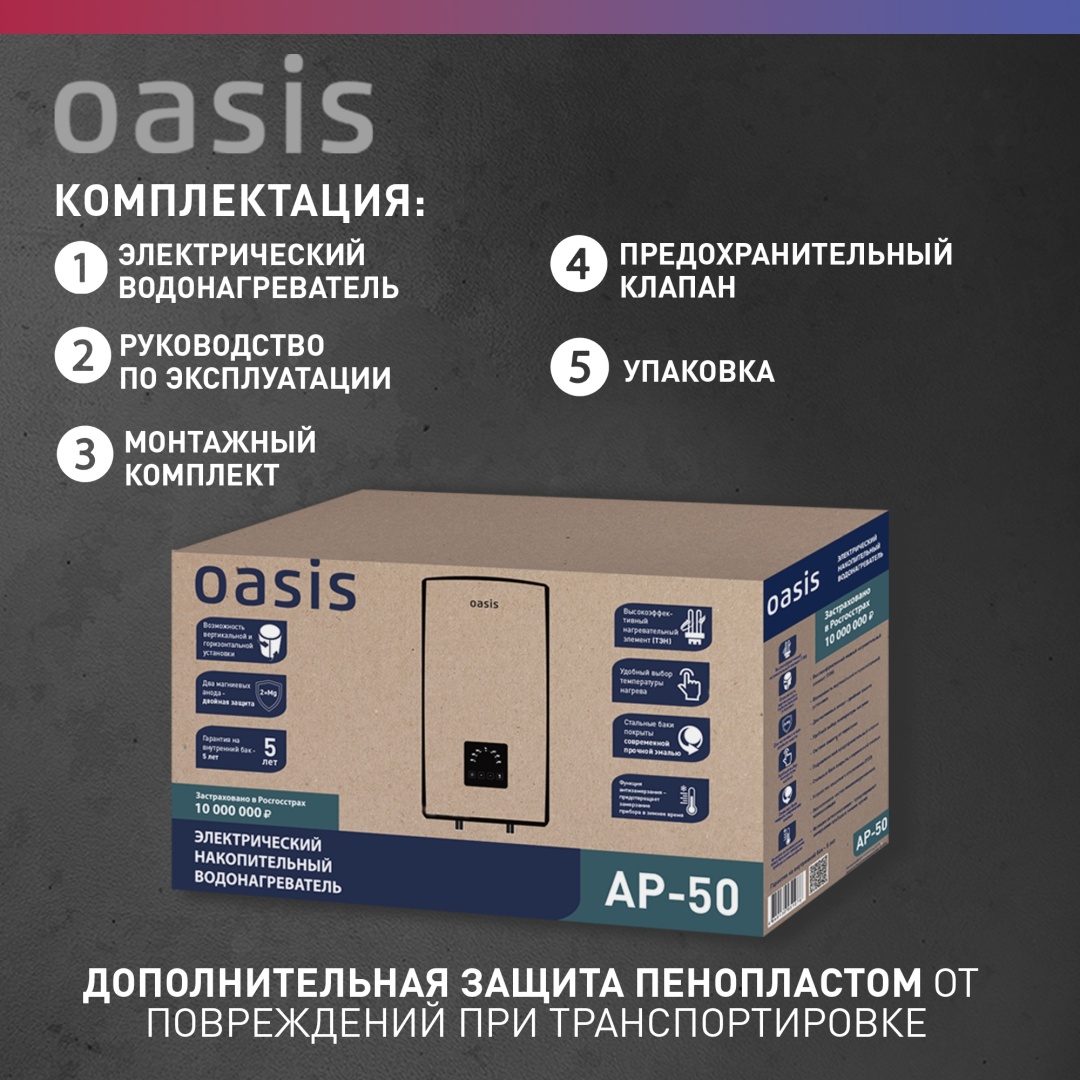 Водонагреватель Oasis AP-50