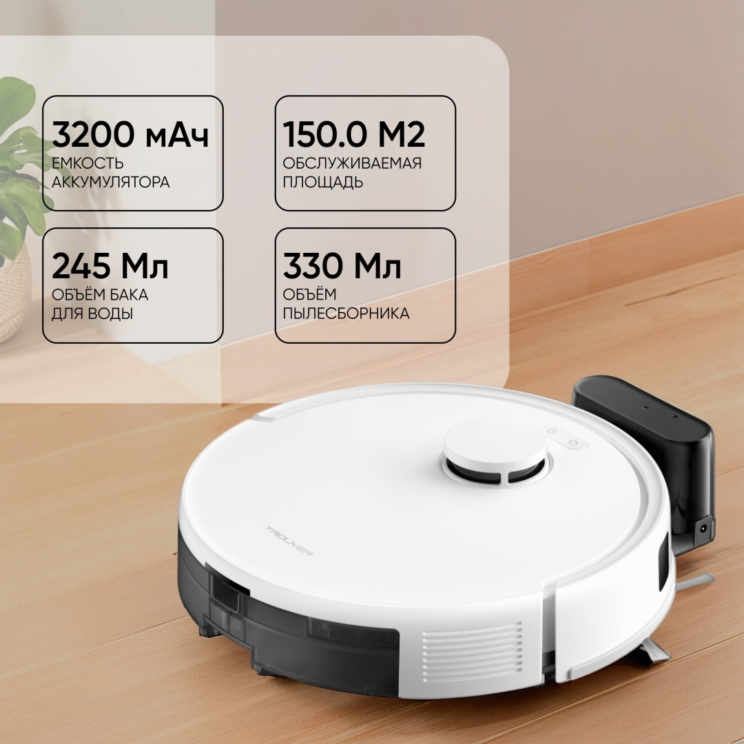 Робот-пылесос DREAME Trouver E20 Pro белый