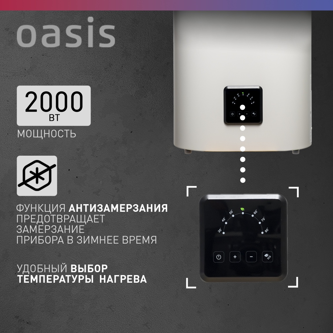 Водонагреватель Oasis AP-50