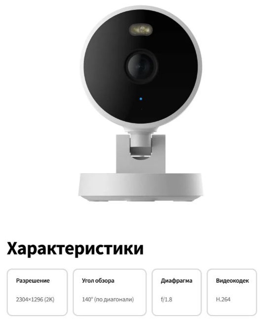 Aqara камера видеонаблюдения G100 CH-C08D, 3MP, расширение 2304x1296