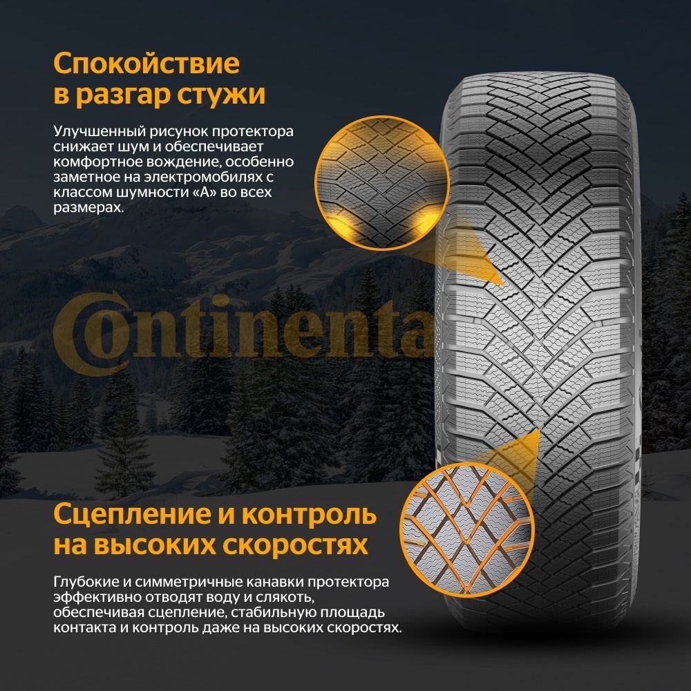 Continental VikingContact 8 225/50 R18 99 H без шипов