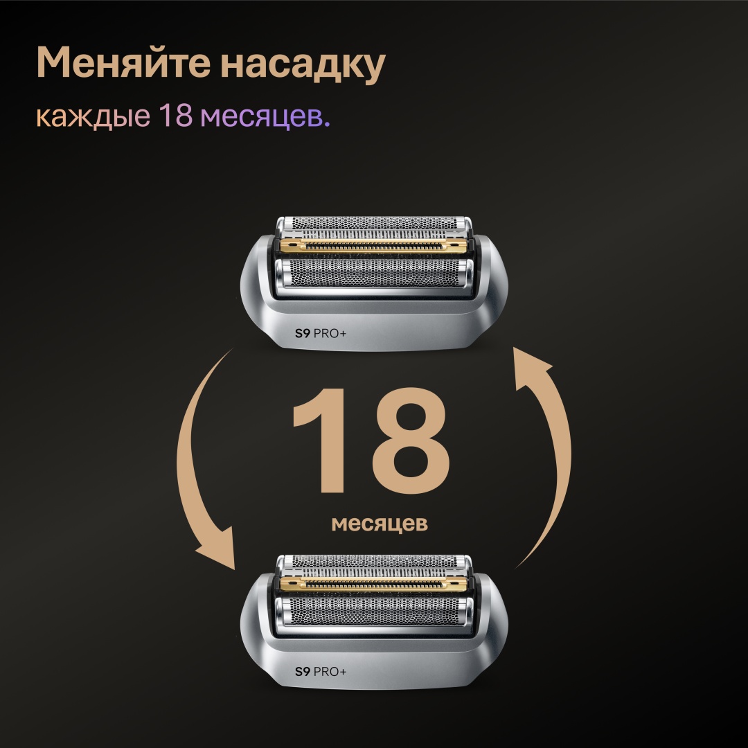 Электробритва Braun 9610s сеточная