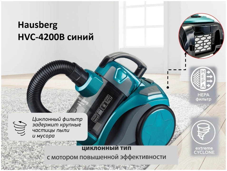 Пылесос Hausberg HVC-4200B синий