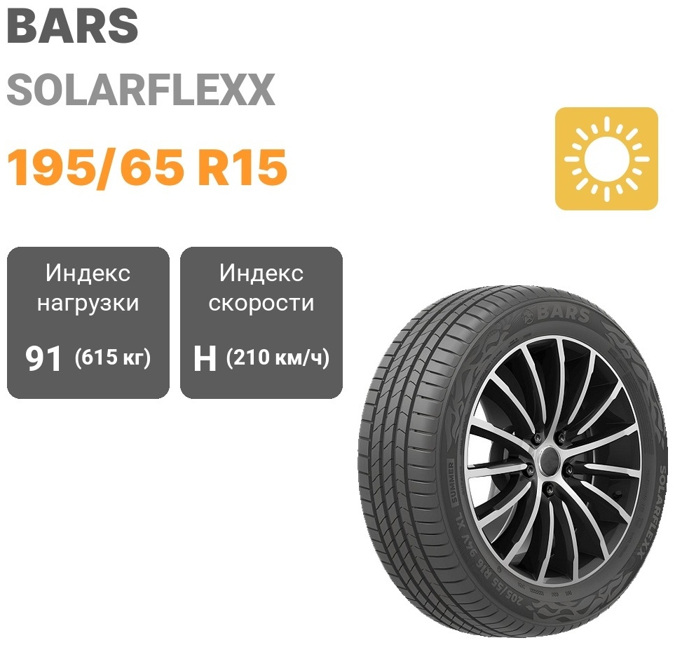 BARS SolarFlexx 195/65 R15 91 H без шипов