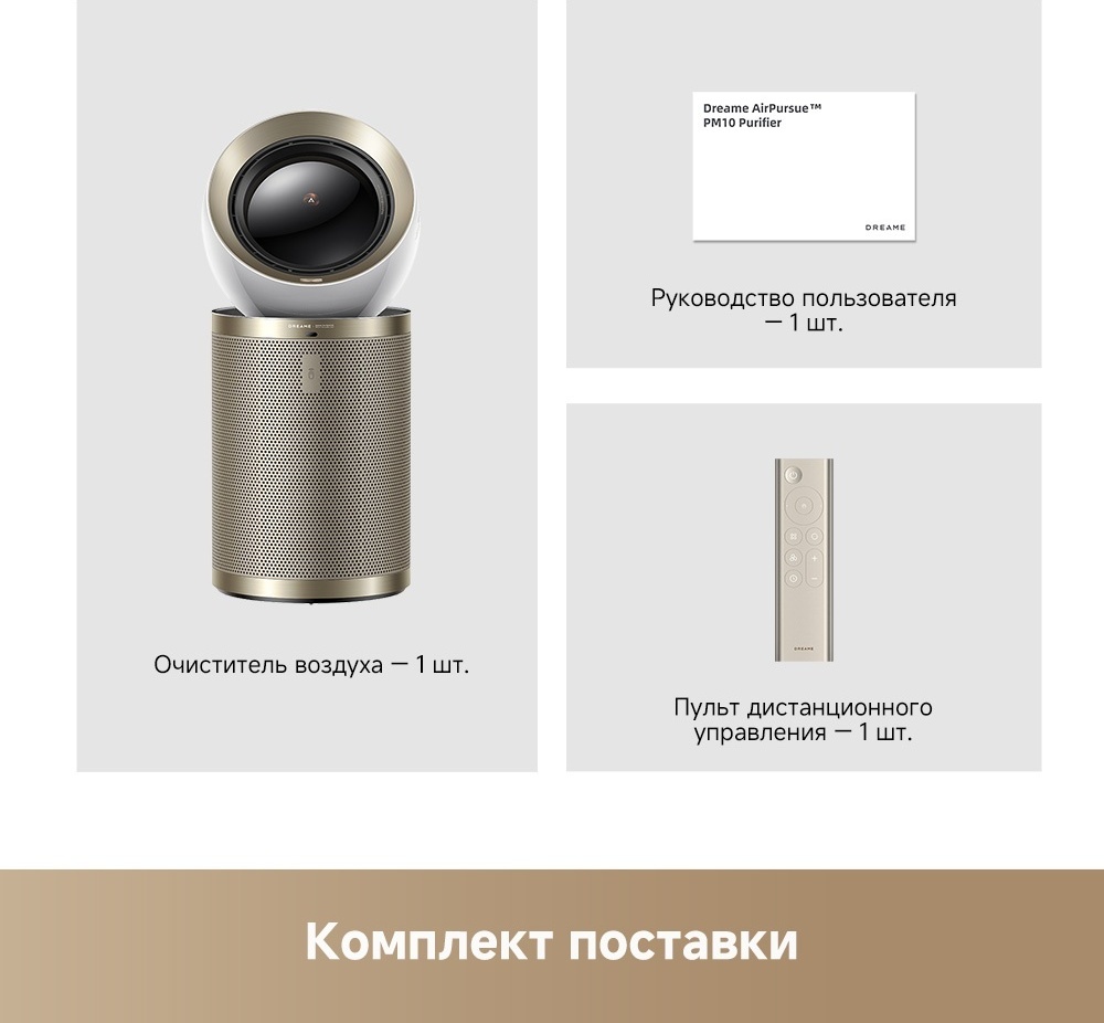 Очиститель воздуха DREAME PM10 белый, золотистый