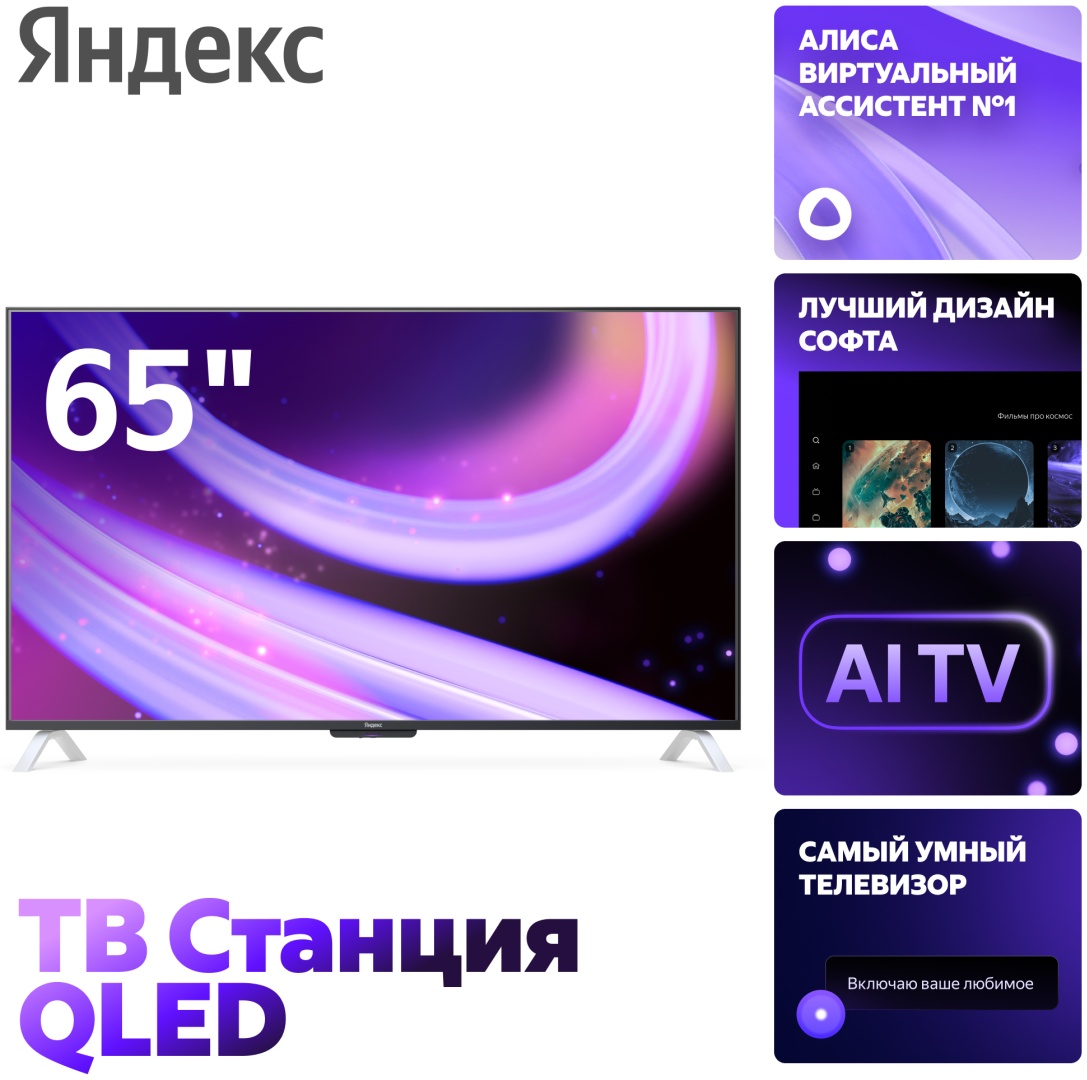 Телевизор Яндекс QLED YNDX-00096 165 см черный