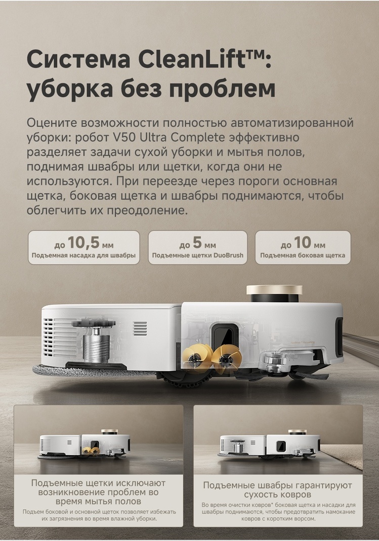 Робот-пылесос TROUVER V50 Ultra Complete RLV72LE‑1 белый